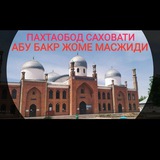 Telegram profile photo for Пахтаобод саховати