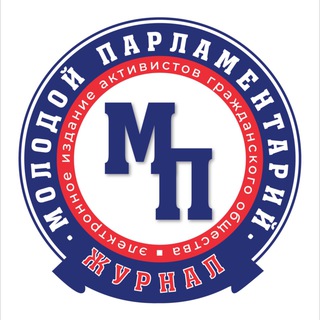 Telegram profile photo for Журнал «Молодой парламентарий»
