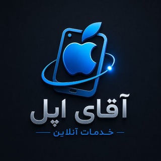 Telegram profile photo for آقای اپل👨🏻💻