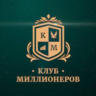 Telegram profile photo for Клуб Миллионеров Казани