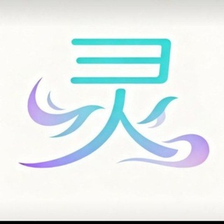 Telegram profile photo for 灵伐?灵!