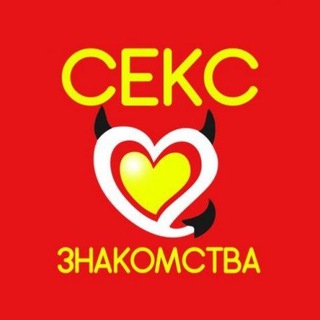 Telegram profile photo for ❕НОВОСИБИРСК ВПИСКИ , ЗНАКОМСТВА, ВСТРЕЧИ❕