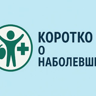 Telegram profile photo for Коротко о наболевшем