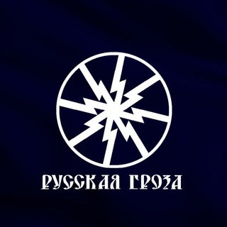 Telegram profile photo for РУССКАЯ ГРОЗА