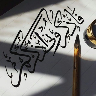Telegram profile photo for {فَاذْكُرُونِي أَذْكُرْكُمْ}🌿