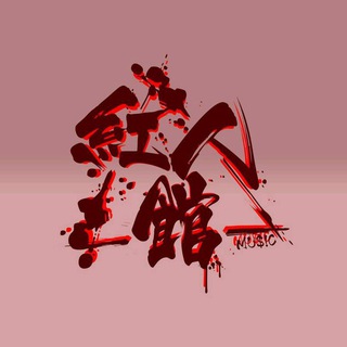 Telegram profile photo for 红人馆⚜️全球求职招聘频道