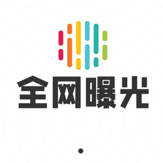 Telegram profile photo for 全网曝光