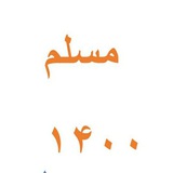 Telegram profile photo for " دبیرستان مسلم بن عقیل۱۴۰۰ "