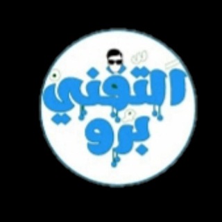 Telegram profile photo for Th3technicalpro-التقني برو