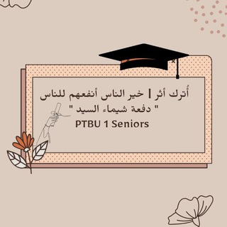 Telegram profile photo for أُترك أثر ♥️✨️"دفعة شيماء السيد "