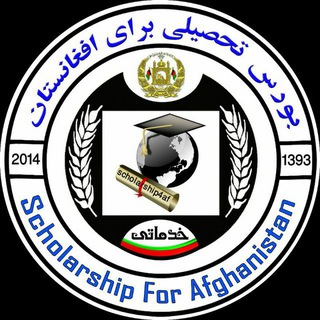 Telegram profile photo for Scholarship for Afghanistan بورسیه های تحصیلی برای افغانستان