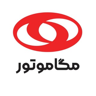 Telegram profile photo for کانال خبری مگاموتور