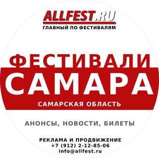 Telegram profile photo for Фестивали в Самаре и Самарской области 2026 года