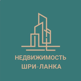 Telegram group profile photo for Недвижимость Шри Ланка