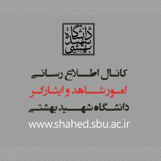 Telegram profile photo for روابط عمومی اداره شاهد و ایثارگر