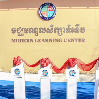 Telegram profile photo for មជ្ឈមណ្ឌលសិក្សាទំនើបគំរូក្រុង