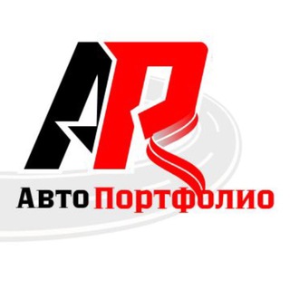 Telegram profile photo for АвтоПортфолио.RU 🇷🇺
