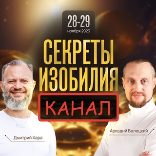 Telegram profile photo for Секреты изобилия