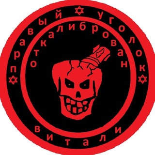 Telegram profile photo for Правый Уголок Витали