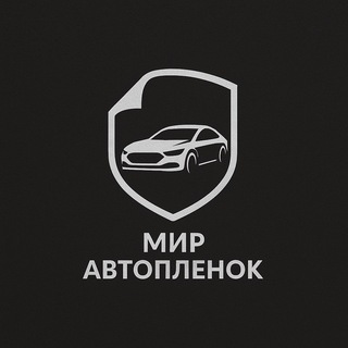 Telegram profile photo for Мир Автопленок Иркутск