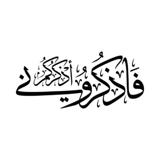 Telegram profile photo for مُنَبِه التَهلِيل