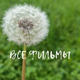 Telegram profile photo for Коллекция фильмов