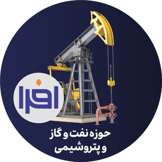 Telegram profile photo for افرا - نفت و گاز