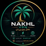 Telegram profile photo for 🌴nakhl VPN | نخل وی پی ان🌴