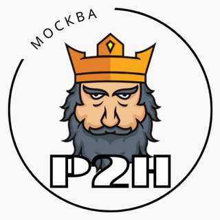 Telegram profile photo for P2H: Москва