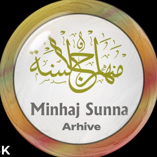 Telegram profile photo for Минхадж ас-Сунна (Архив)