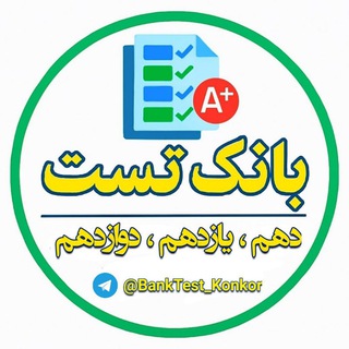 Telegram profile photo for 📚 بانک تست کنکوری 📚