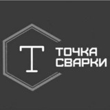 Telegram profile photo for Точка сварки👨🏭