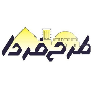 Telegram profile photo for نشریه طرح فردا