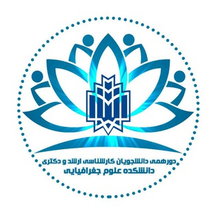 Telegram profile photo for دورهمی دانشجویان ارشد و دکتری
