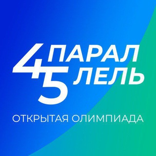 Telegram group profile photo for 45 Параллель Олимпиада СКФУ