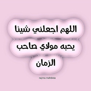 Telegram profile photo for وَنُصْرَتِي لَكُمْ مُعَدَّةٌ