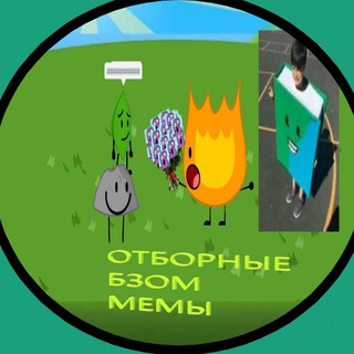 Telegram profile photo for отборные bfdi мемы
