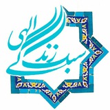 Telegram profile photo for سبک زندگی الهی