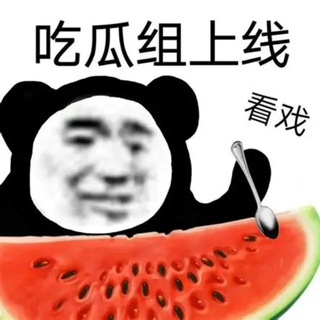 Telegram profile photo for 今日黑料抖音/瓜友/AV萝莉/猎奇/吃瓜