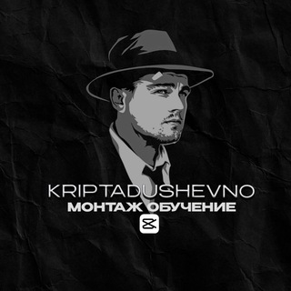 Telegram profile photo for МОНТАЖ 𝐊𝐑𝐈𝐏𝐓𝐀𝐃𝐔𝐒𝐇𝐄𝐕𝐍𝐎