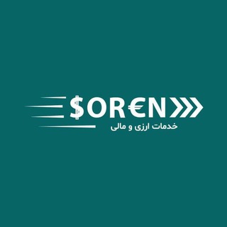 Telegram profile photo for خدمات ارزی و مالی سورن