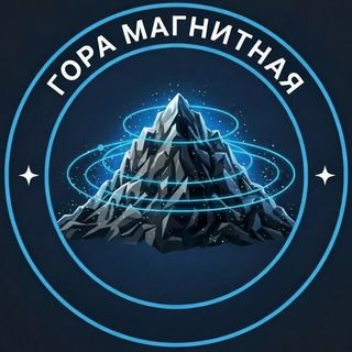 Telegram profile photo for Гора Магнитная