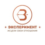 Telegram profile photo for Эксперимент. Исцели свои отношения 21 июля 2024