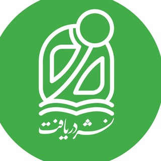 Telegram profile photo for نشر دریافت