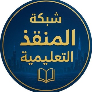 Telegram profile photo for قناة المنقذ 6