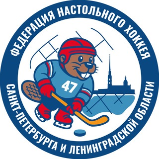 Telegram profile photo for Федерация настольного хоккея СПб и ЛО