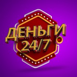Telegram profile photo for ДЕНЬГИ🤑 24\7