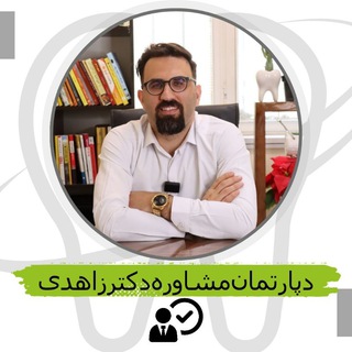 Telegram group profile photo for مشاورهکنکوردکترمحمدزاهدی