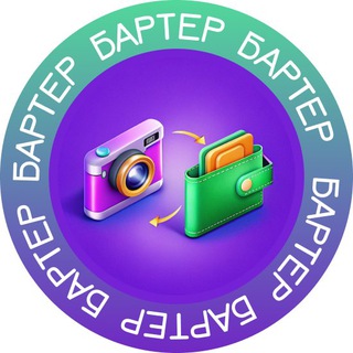 Telegram profile photo for Бартер Маркетплейсы