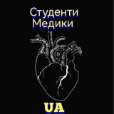 Telegram profile photo for ⚕️Студент медик | UA 🇺🇦